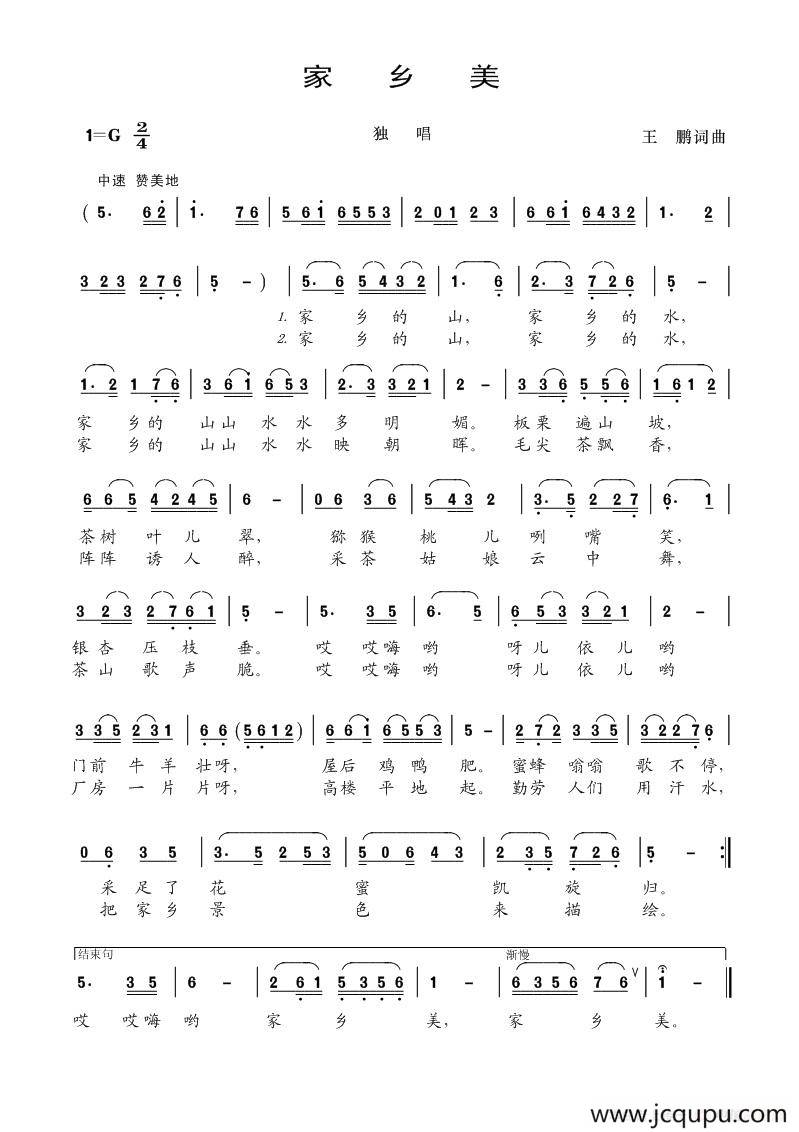 家乡美（王鹏词 王鹏曲）简谱