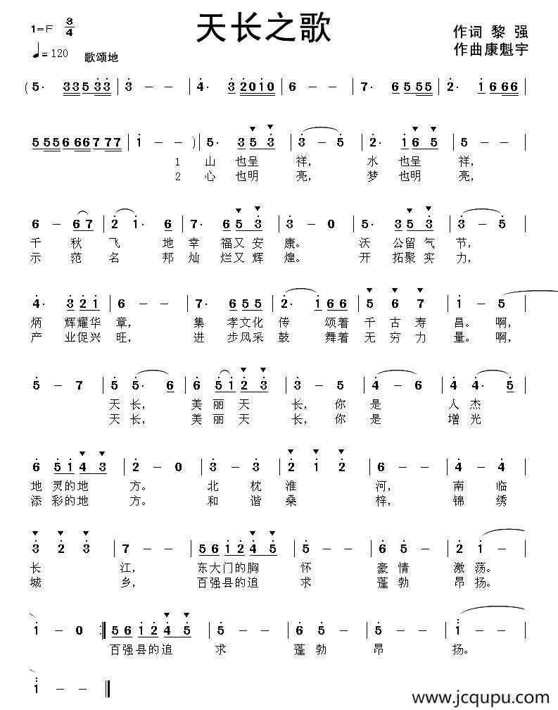 天长之歌简谱