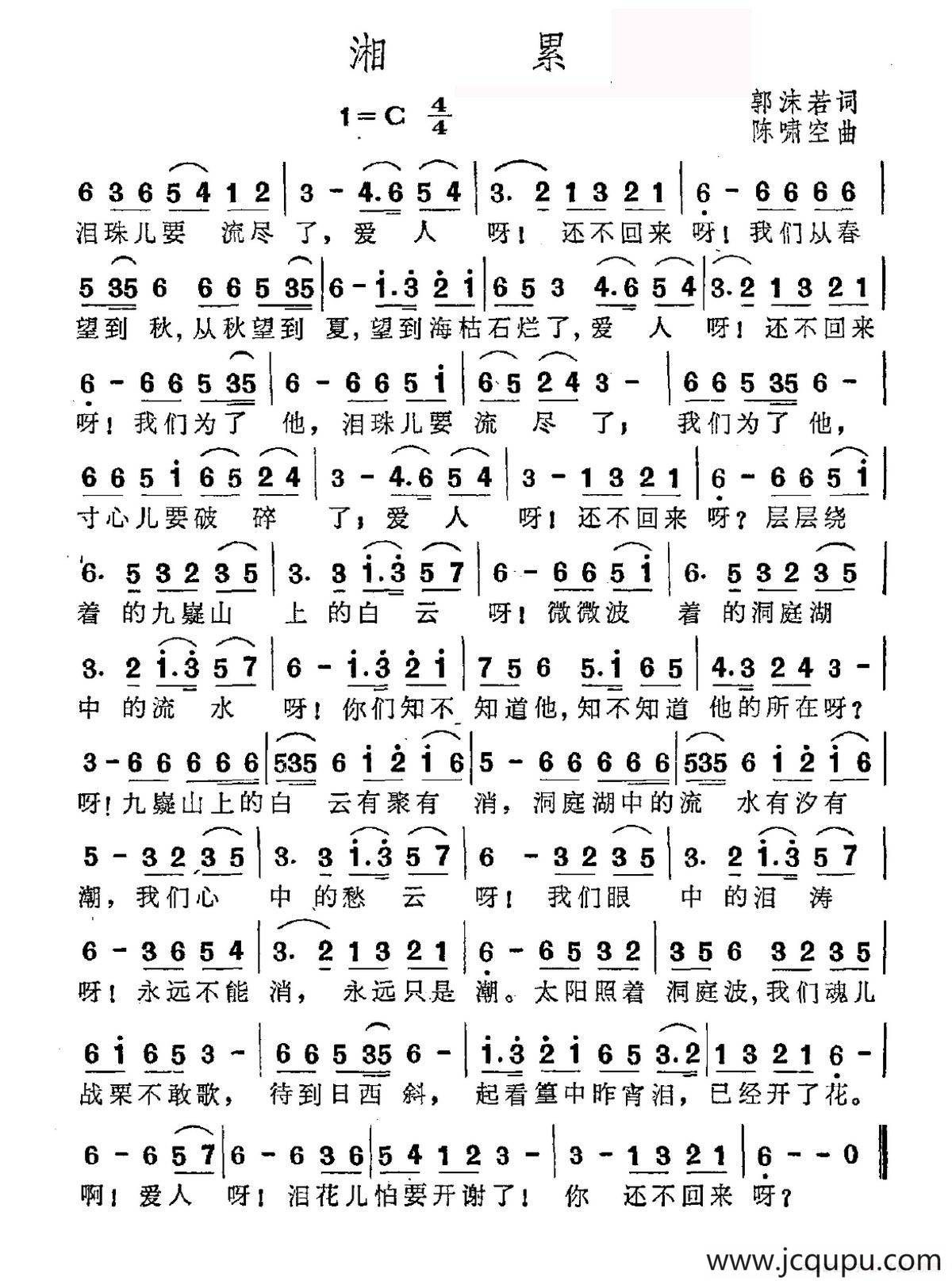 湘累简谱