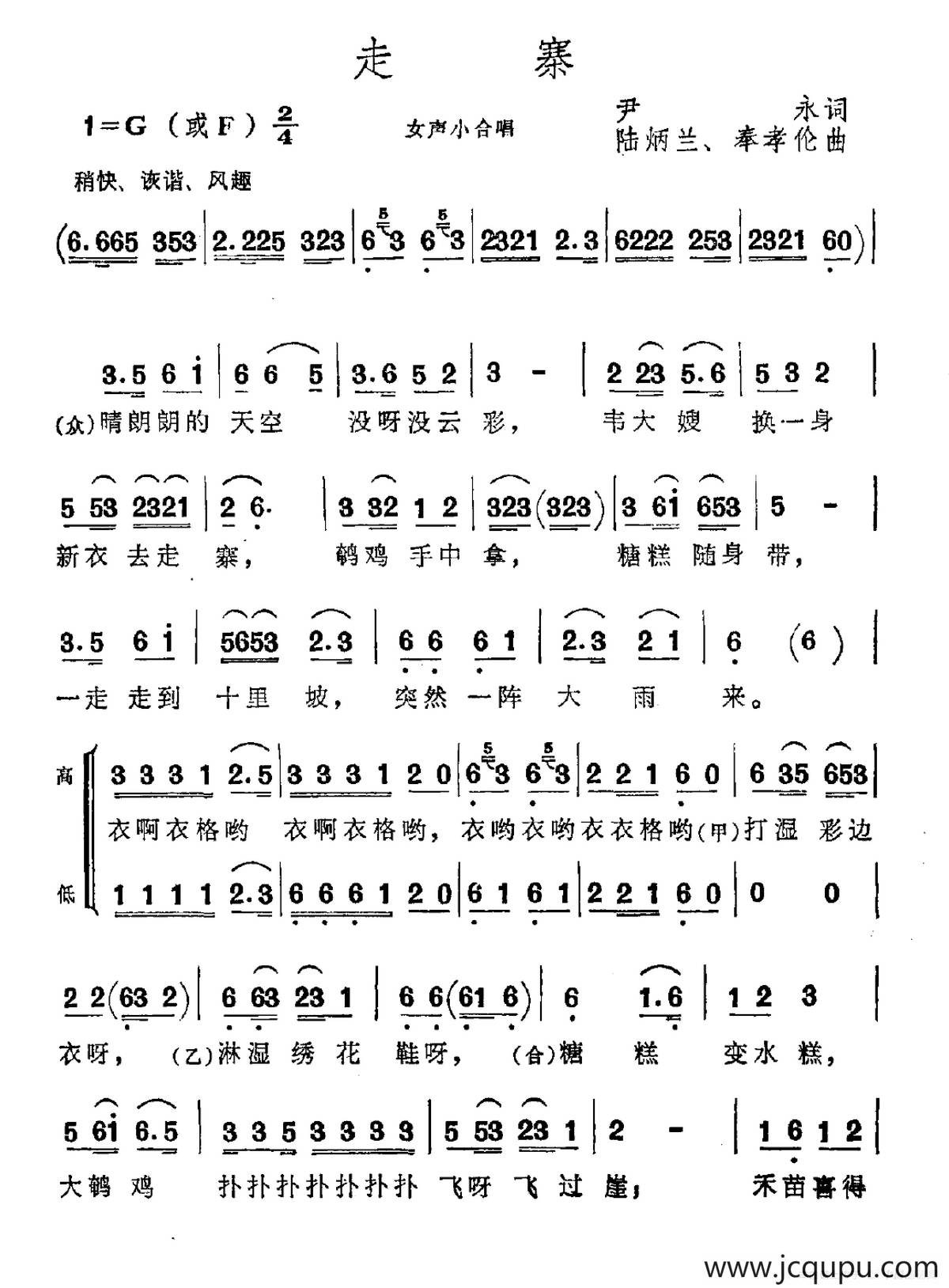 走寨（尹永词 陆炳兰、奉孝伦曲）简谱