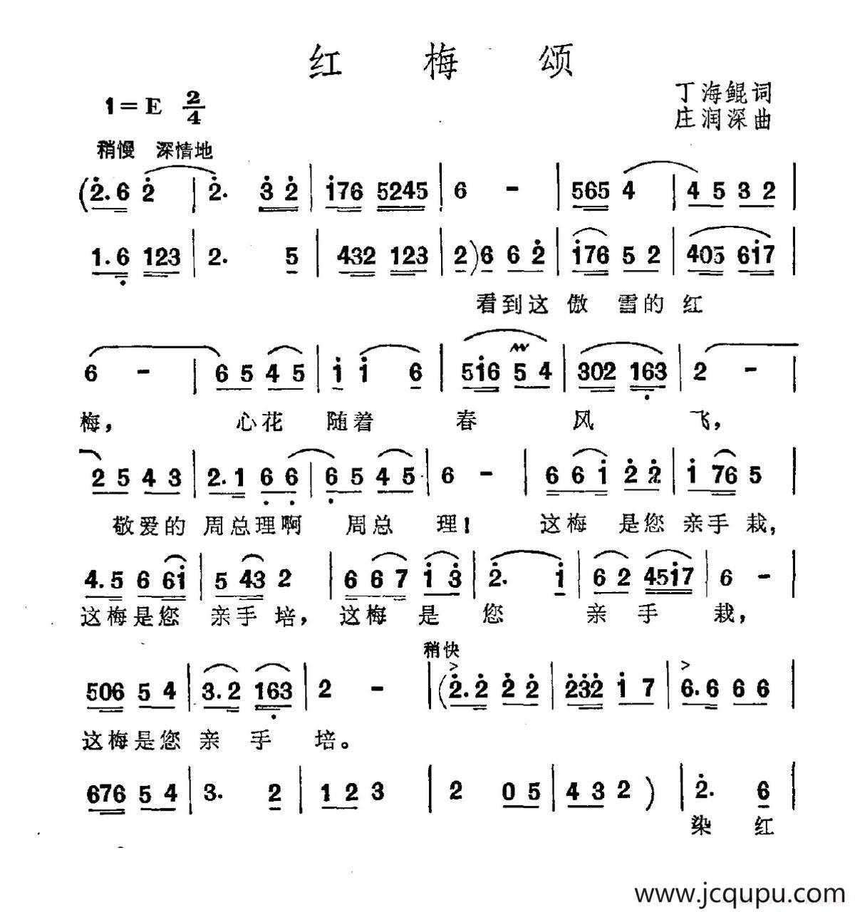 红梅颂（丁海鲲词 庄润深曲）简谱
