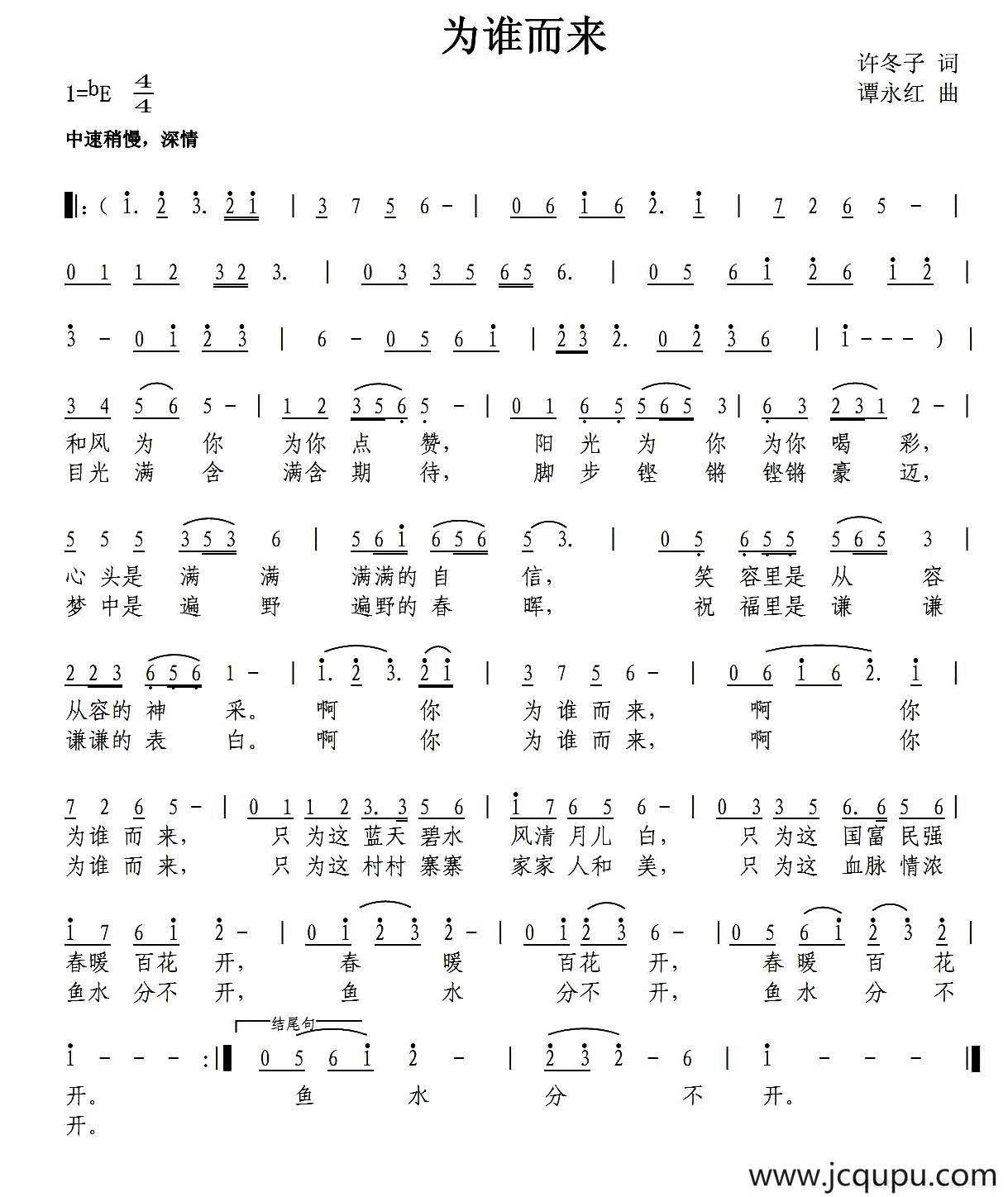 为谁而来（许冬子词 谭永红曲）简谱