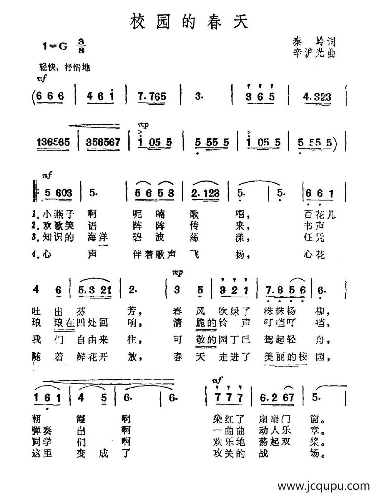 校园的春天（秦岭词 辛沪光曲）简谱