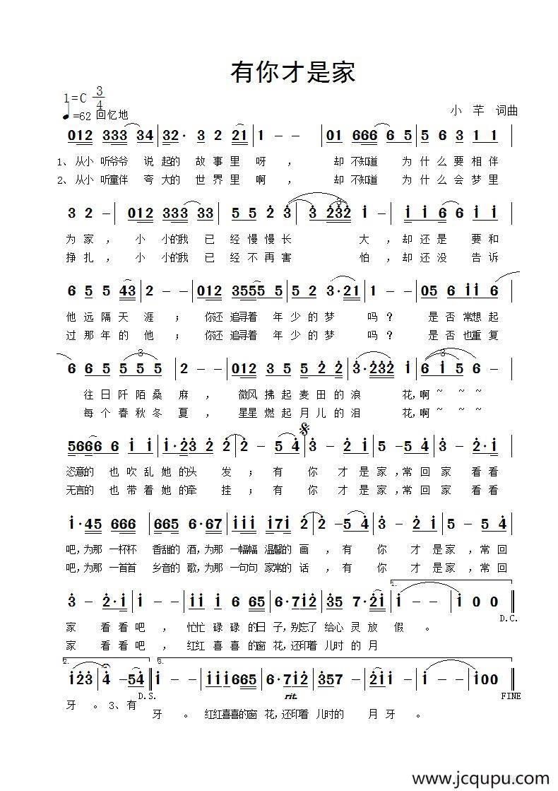 有你才是家简谱