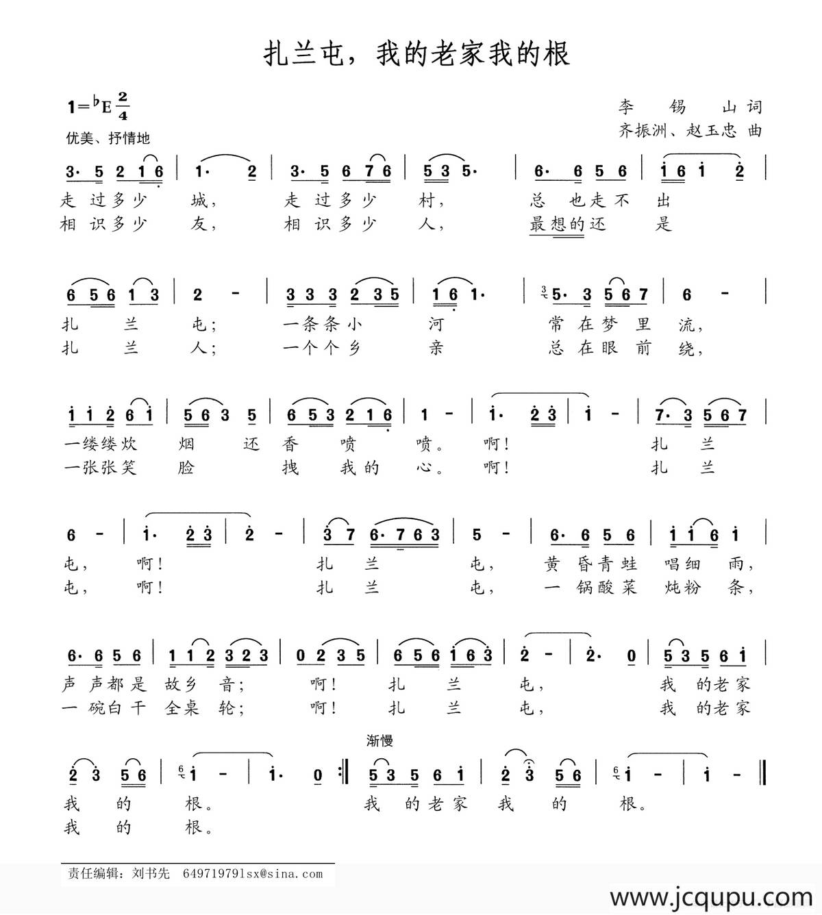 扎兰屯，我的老家我的根简谱