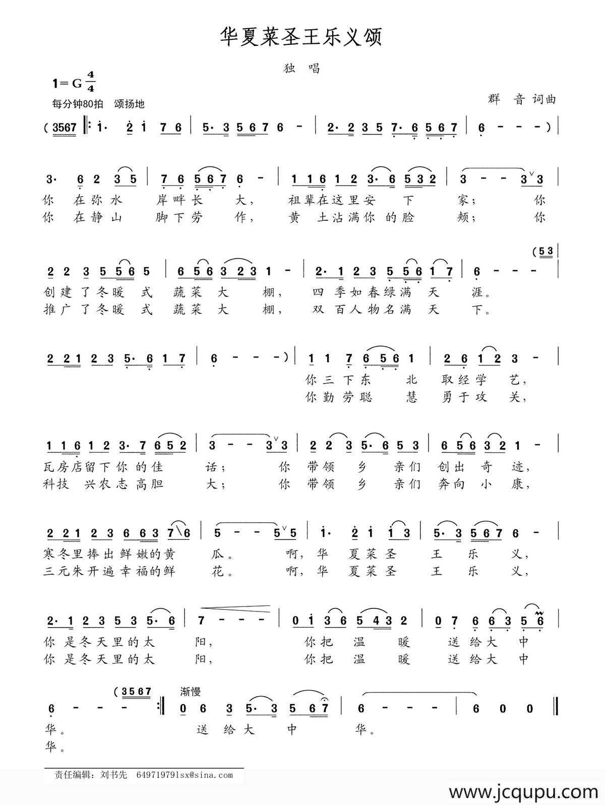 华夏菜圣王乐义颂简谱