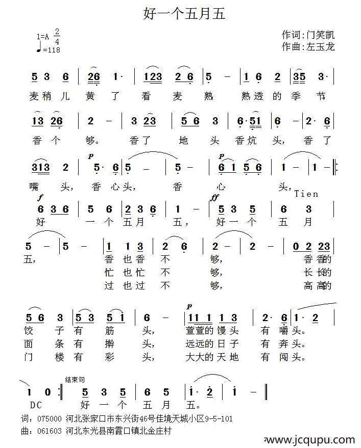 好一个五月五简谱