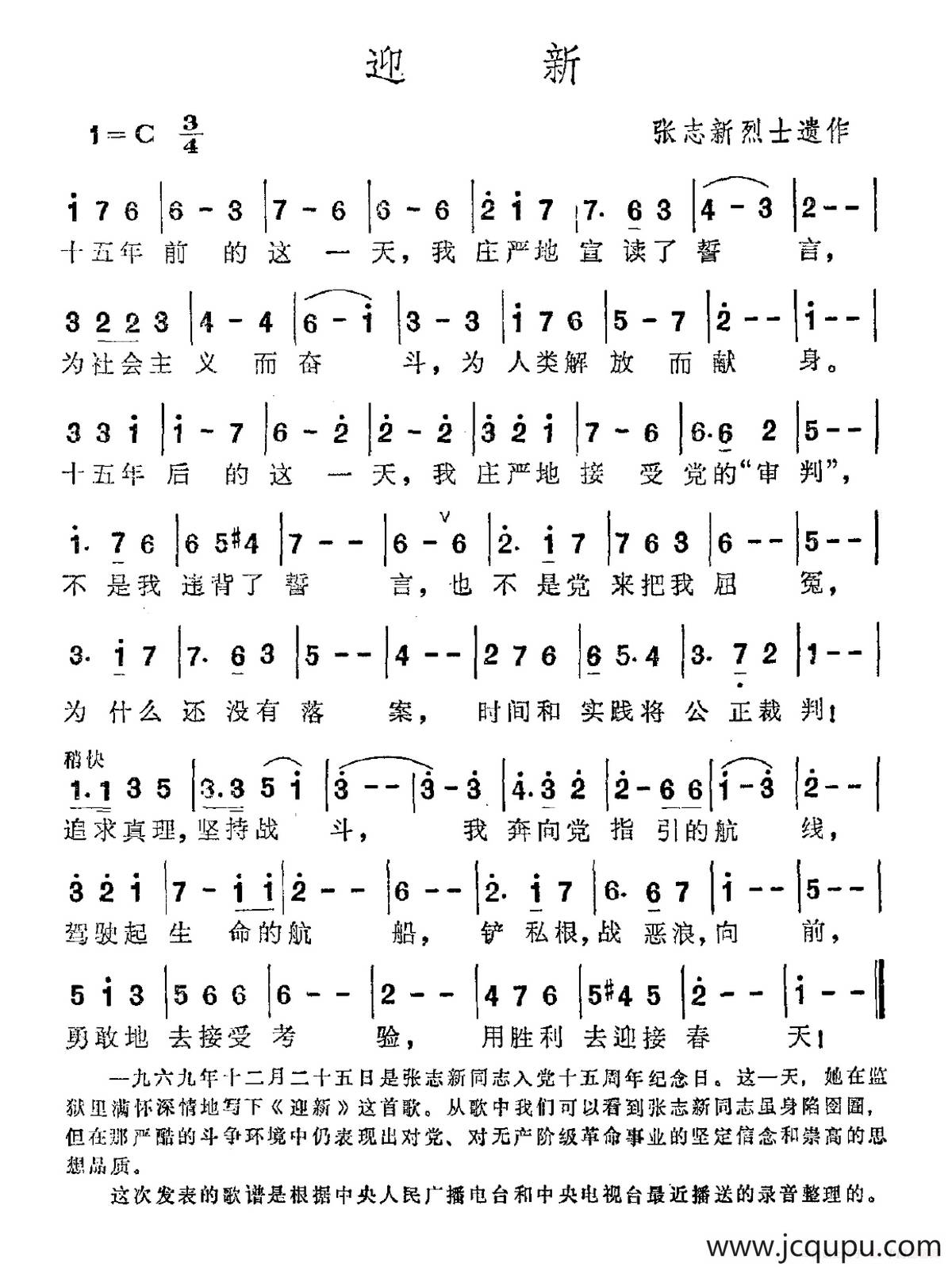 迎新（张志新烈士遗作）简谱