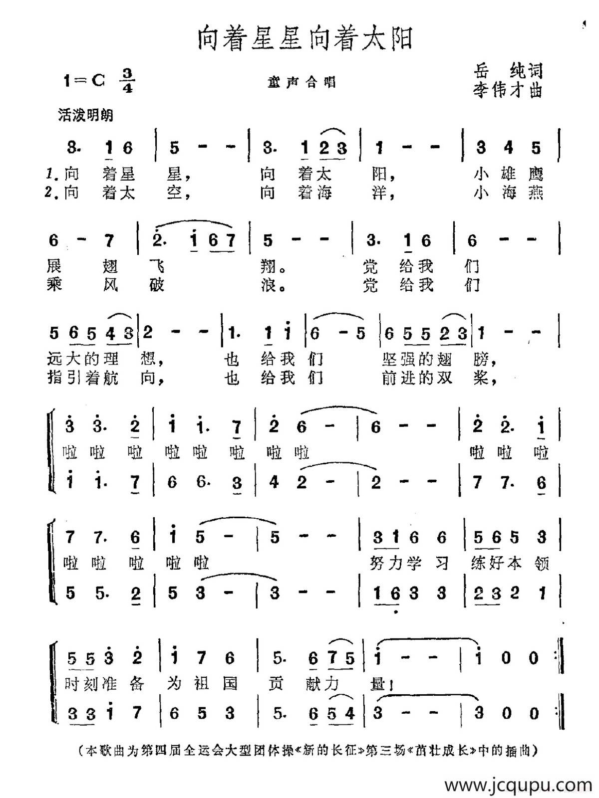 向着星星向着太阳简谱