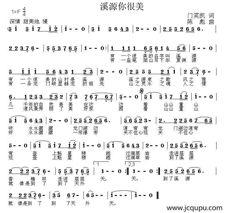 溪源你很美简谱