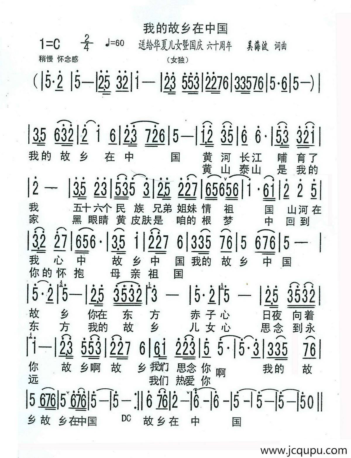 我的故乡在中国简谱