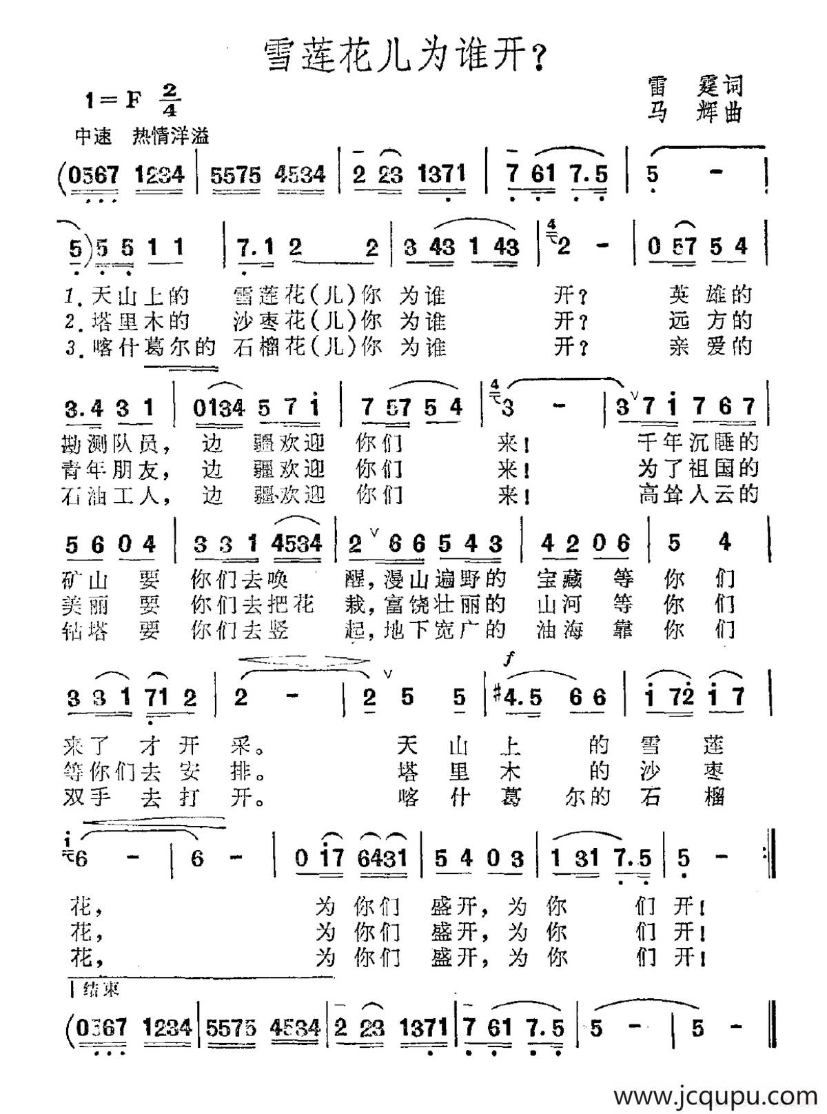 雪莲花儿为谁开？简谱