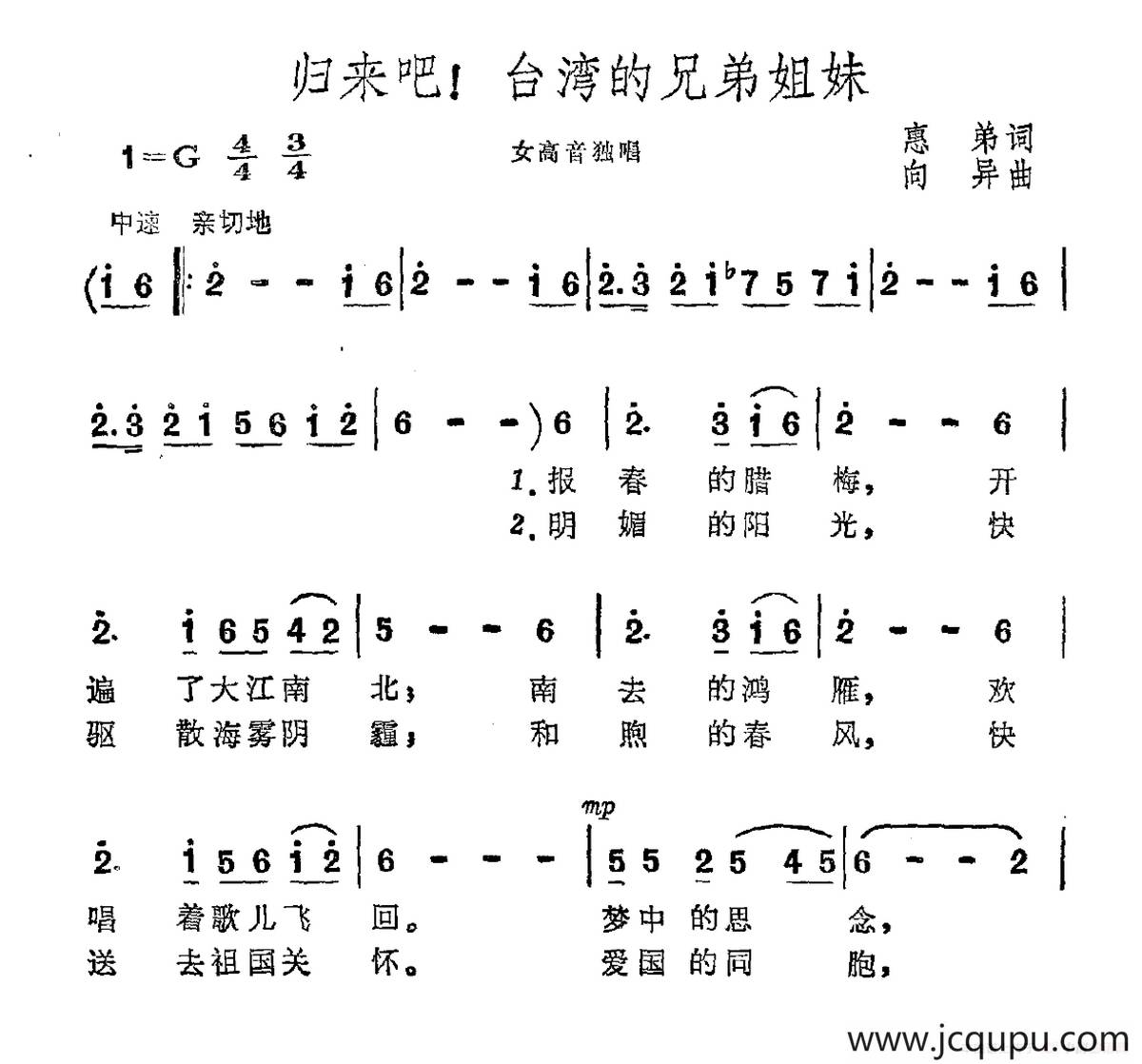 归来吧！台湾的兄弟姐妹简谱