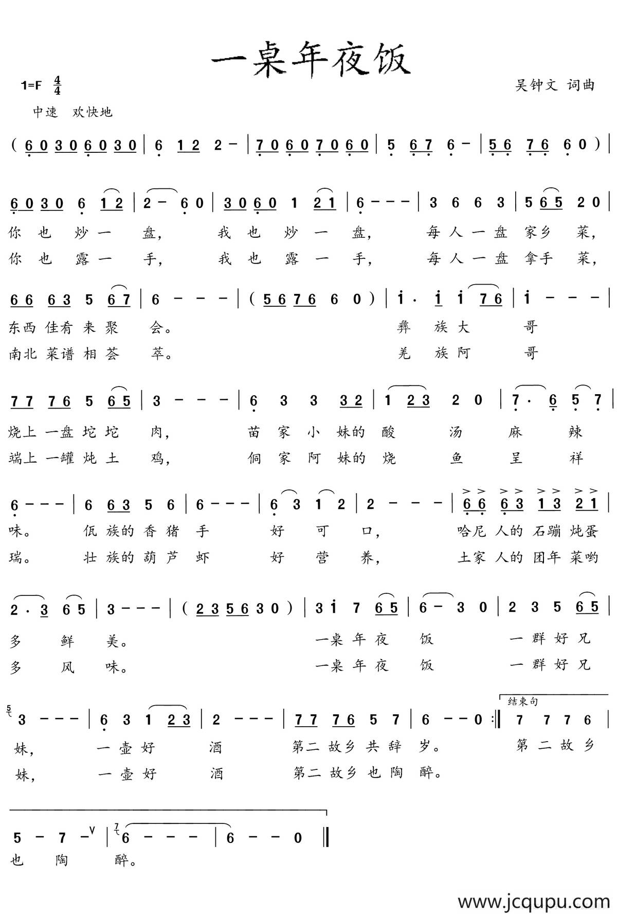 一桌年夜饭简谱