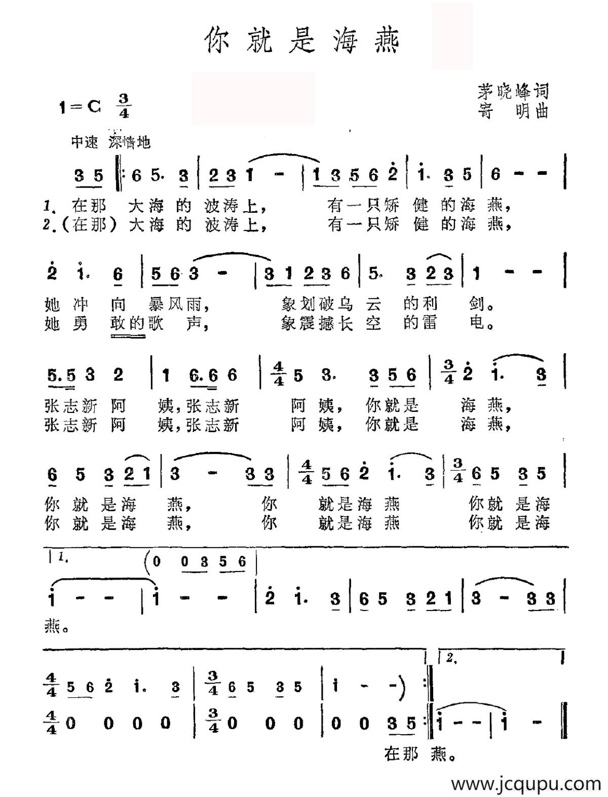 你就是海燕简谱