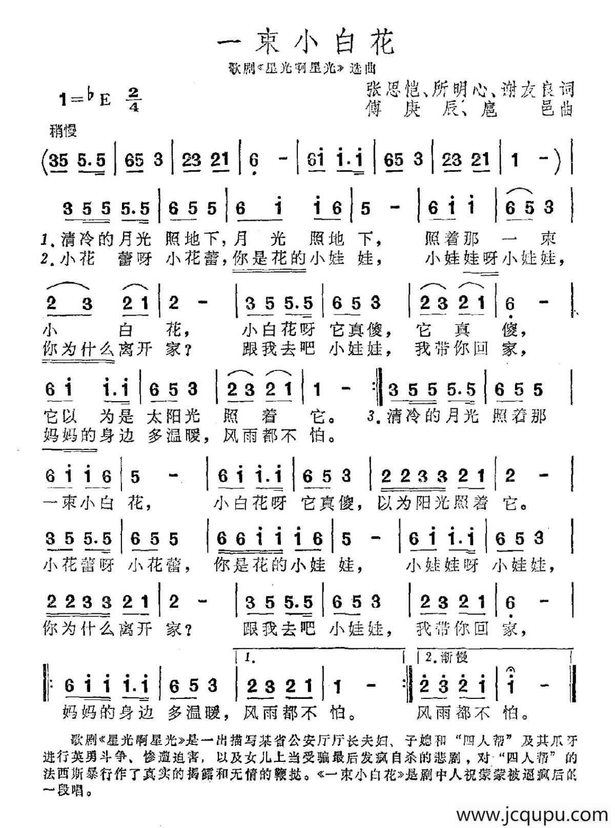 一束小白花（歌剧《星光啊星光》选曲）简谱