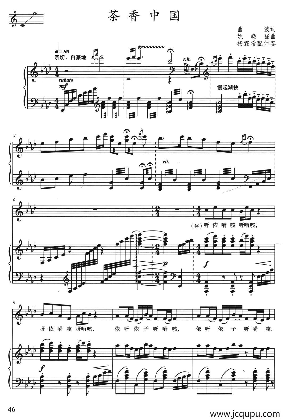 茶香中国（曲波词 姚晓强曲、降a调正谱）简谱