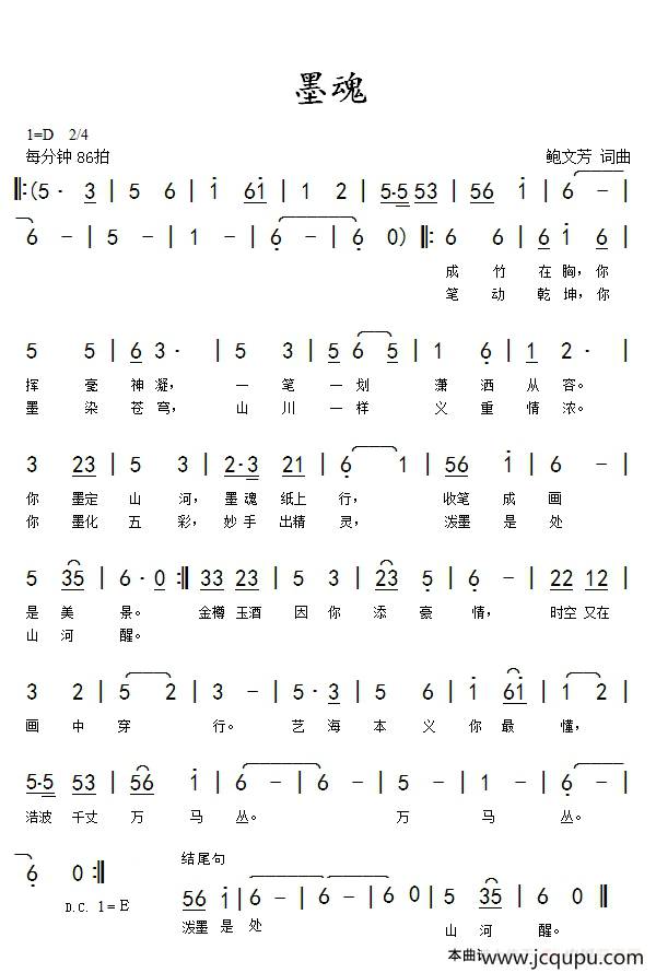 墨魂（鲍文芳词 鲍文芳曲）简谱