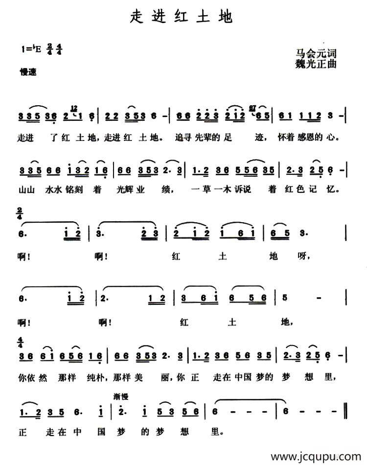 走进红土地简谱