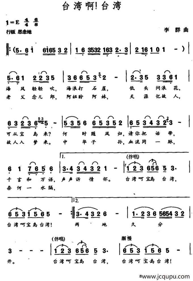 台湾啊！台湾简谱