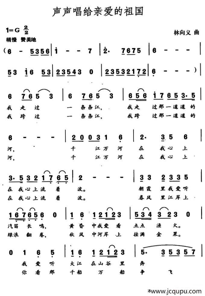 声声唱给亲爱的祖国简谱