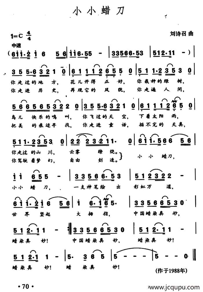 小小蜡刀简谱