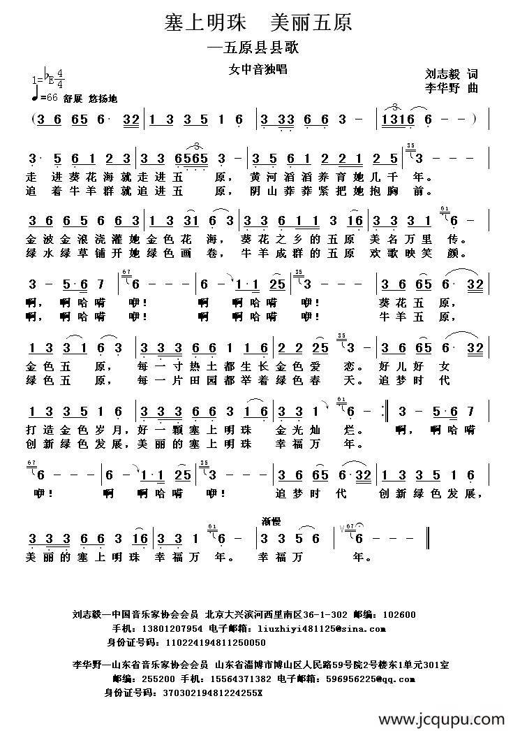 塞上明珠 美丽五原简谱