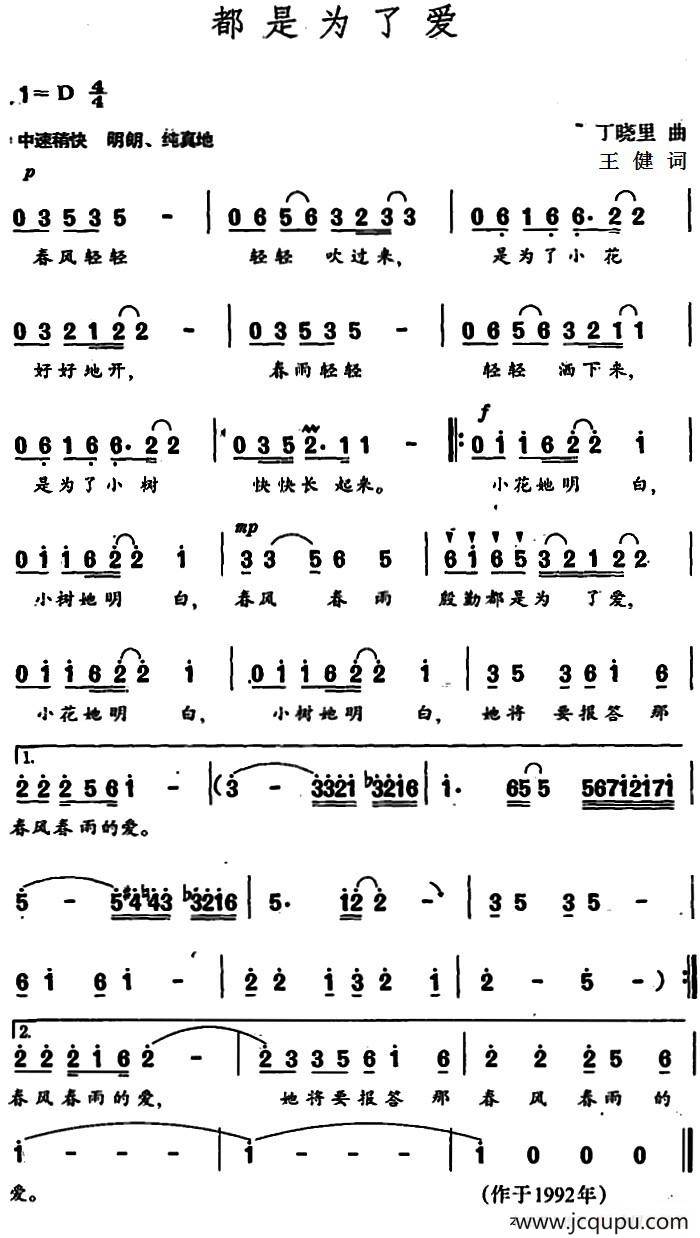 都是为了爱 （王健词 丁晓里曲）简谱