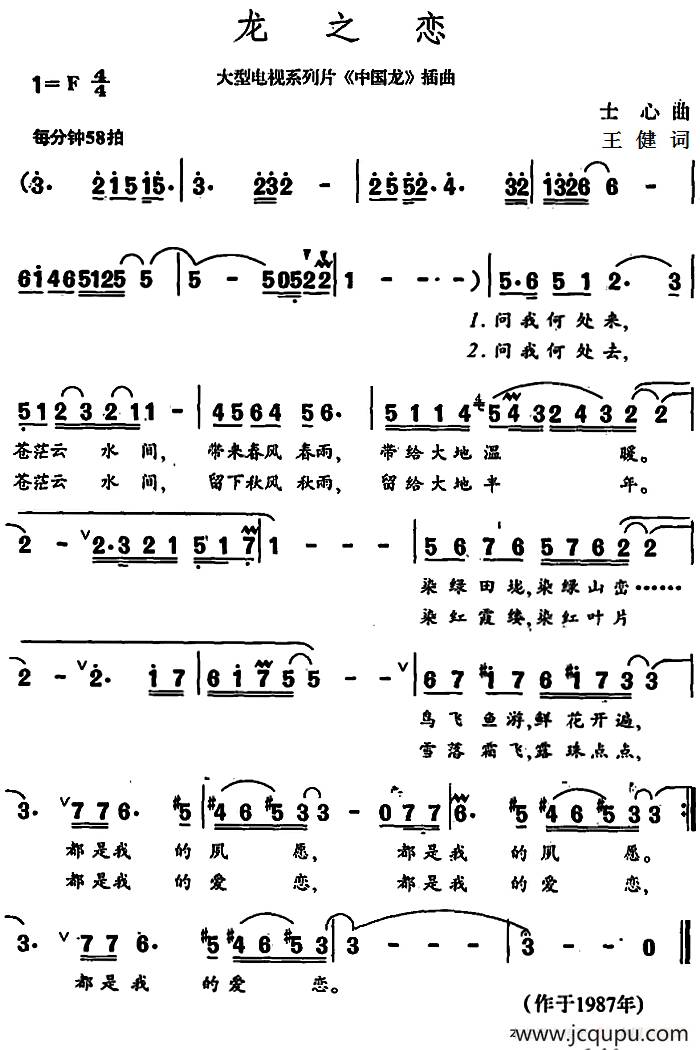 龙之恋简谱