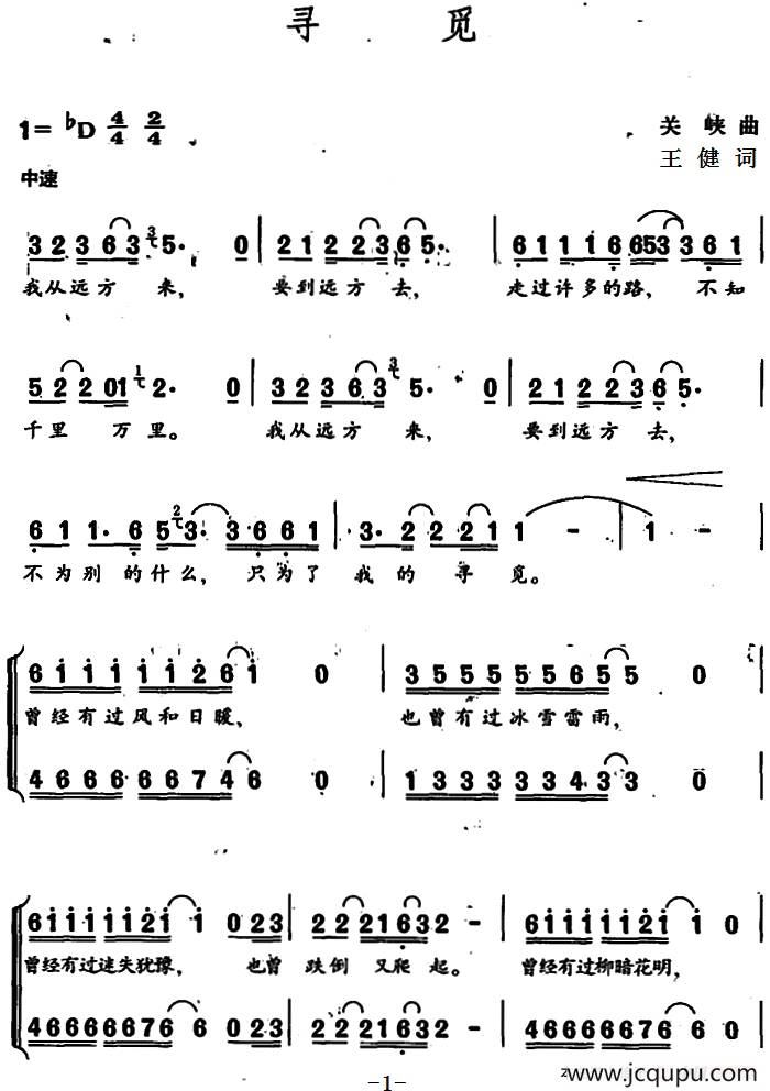 寻觅（王健词 关峡曲）简谱