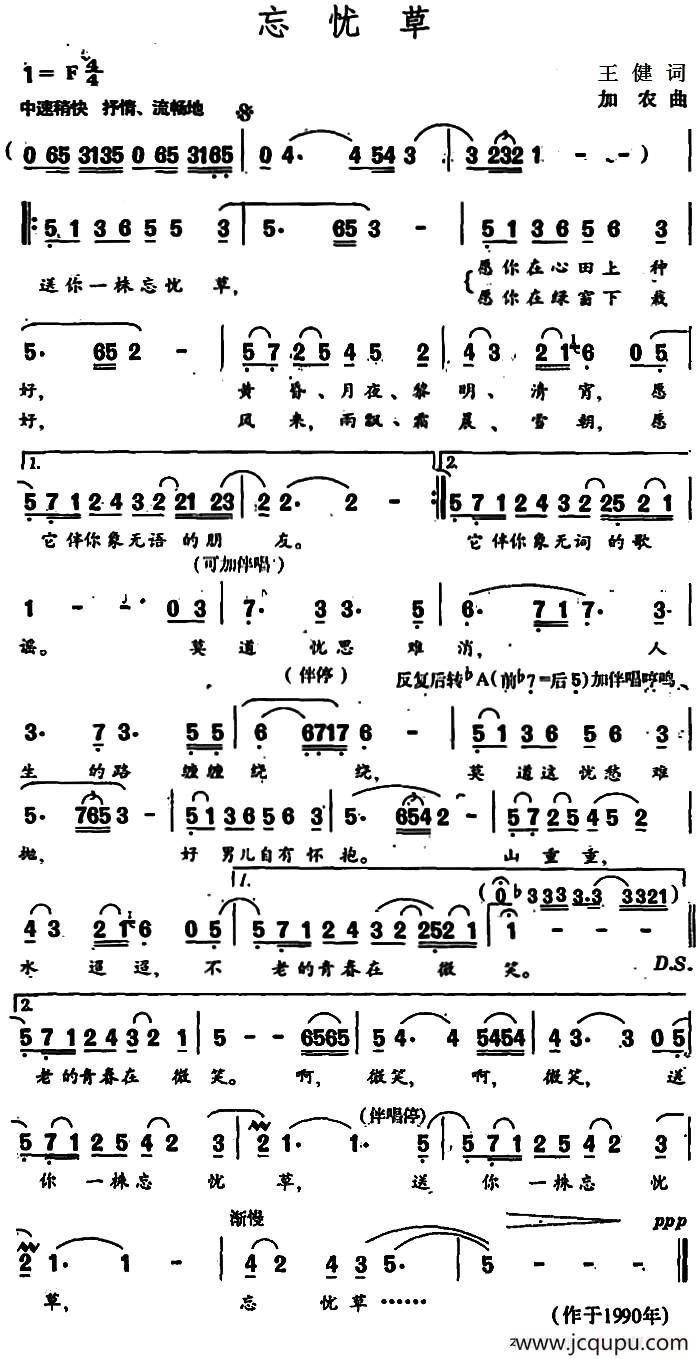 忘忧草（王健词 加农曲）简谱
