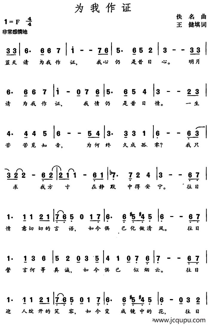 为我作证简谱