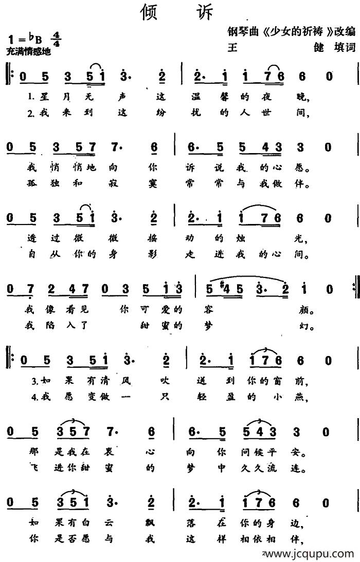 倾诉（钢琴曲《少女的祈祷》改编）简谱
