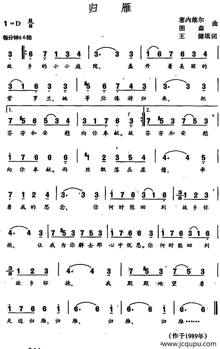 归雁（王健填词 塞内维尔、图森曲）简谱