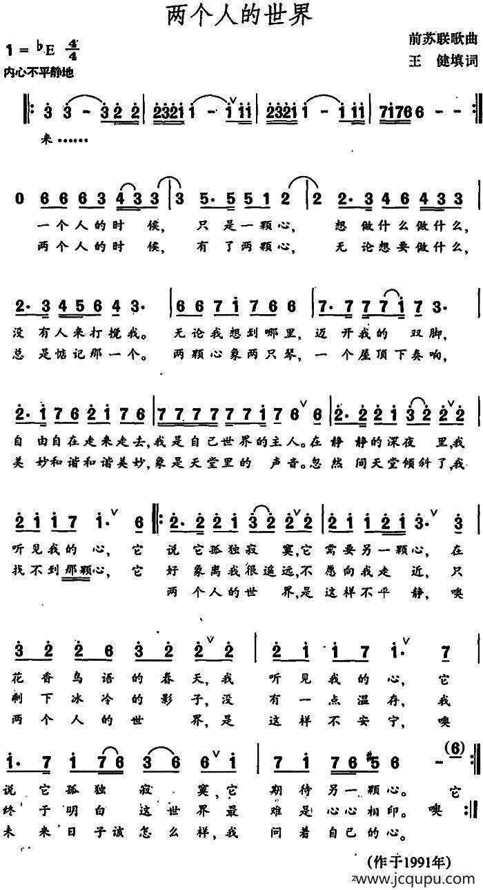 [前苏联]两个人的世界简谱