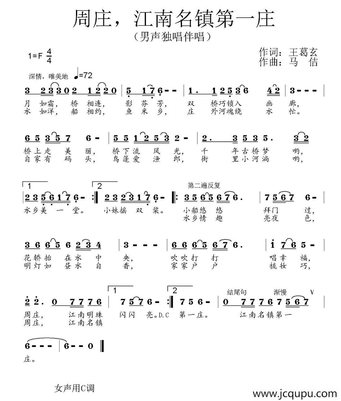 周庄，江南名镇第一庄简谱