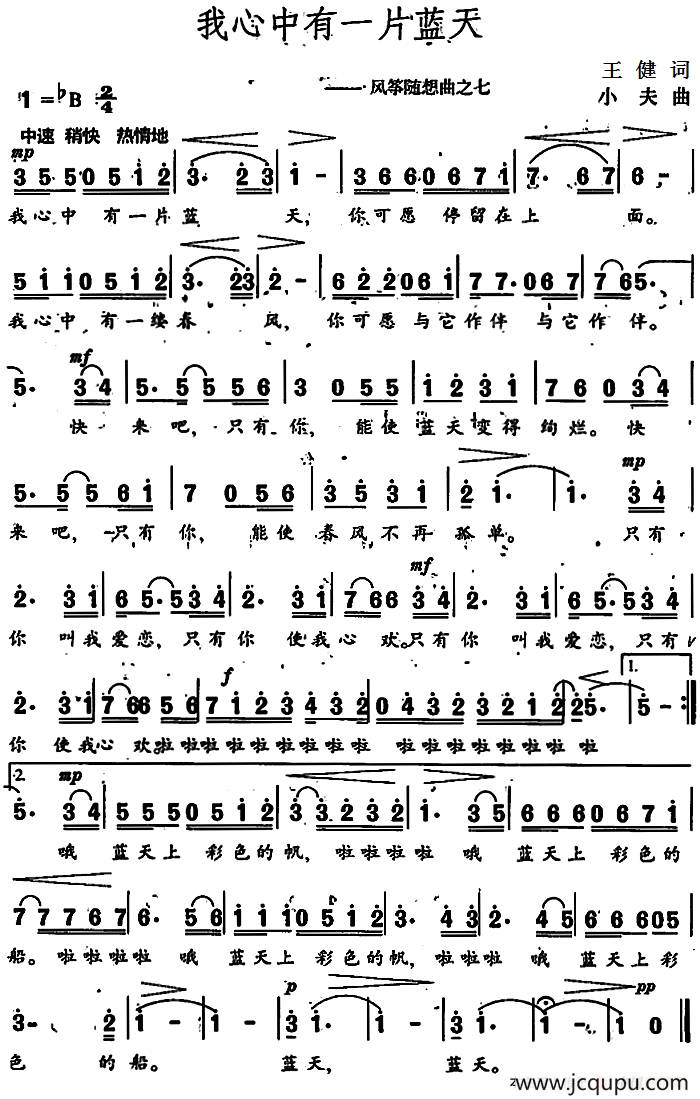 我心中有一片蓝天 （风筝随想曲之七）简谱