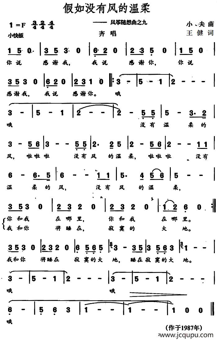 假如没有风的温柔 （风筝随想曲之九）简谱