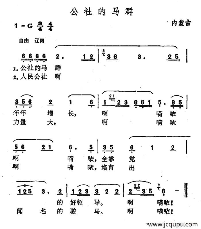 公社的马群简谱