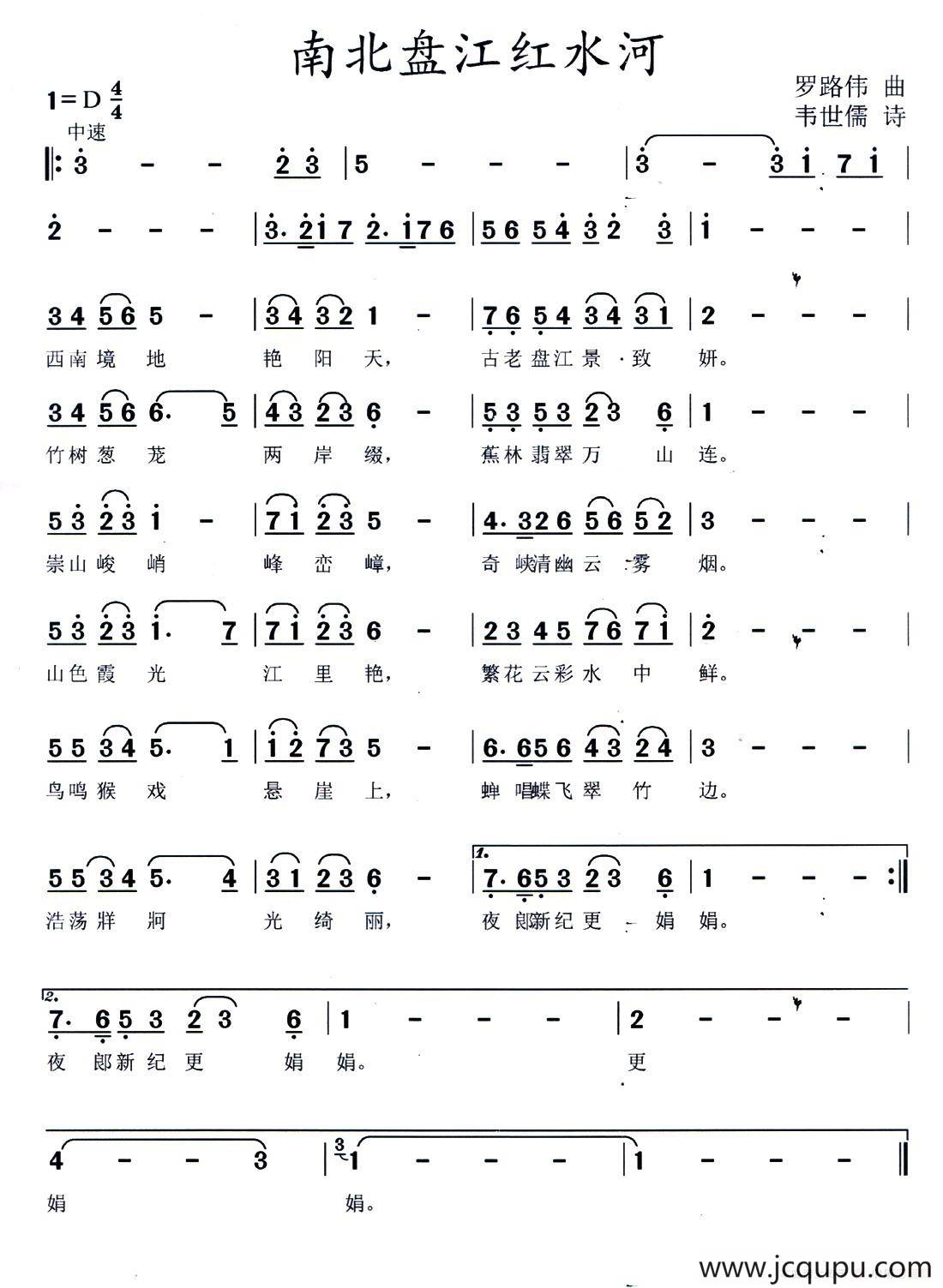 南北盘江红水河简谱