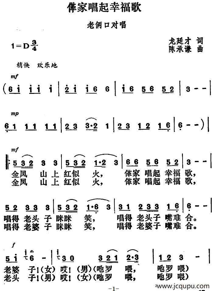 革家唱起幸福歌简谱