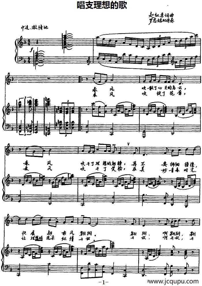 唱支理想的歌（汉蒙语对照、正谱）简谱