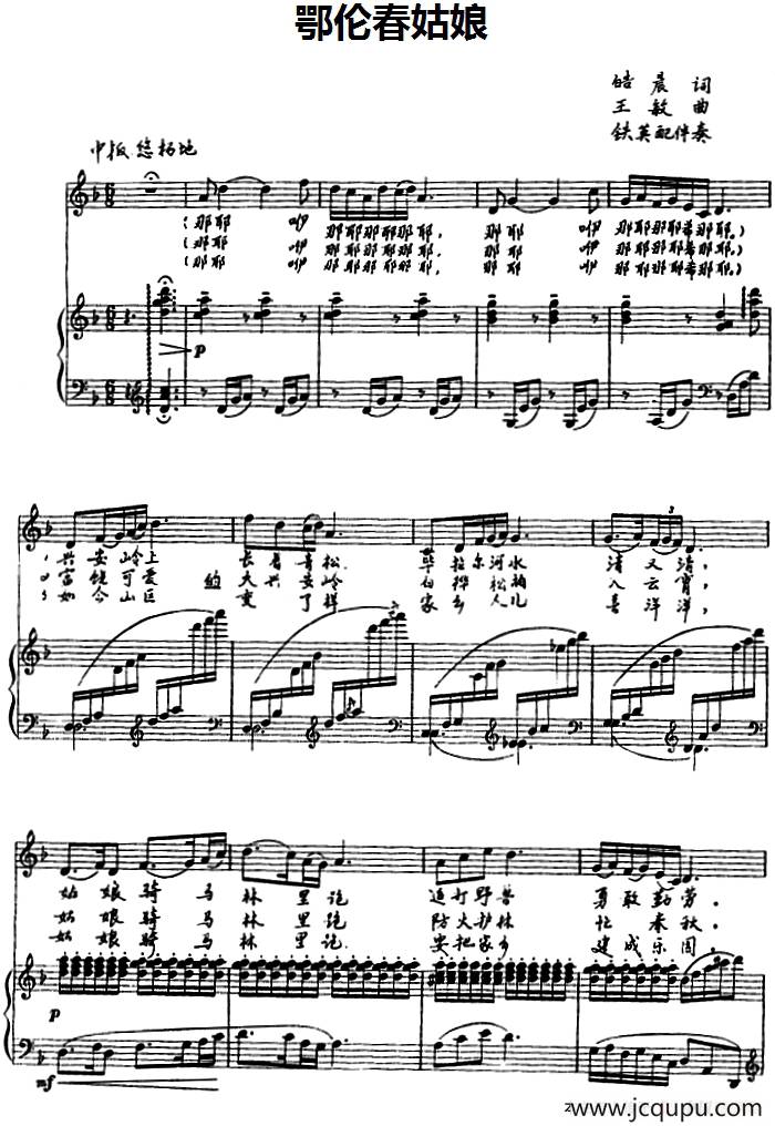 鄂伦春姑娘（汉蒙语对照、正谱）简谱
