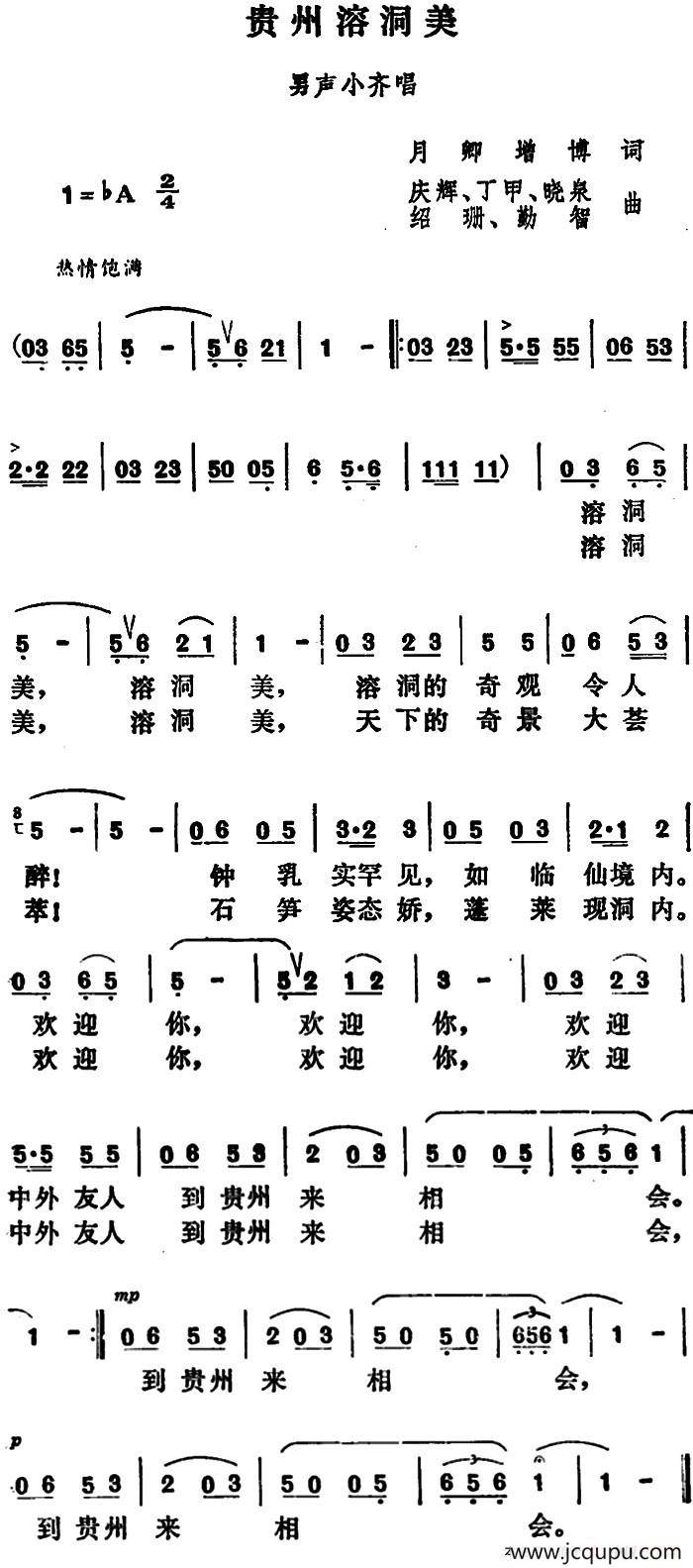 贵州溶洞美简谱