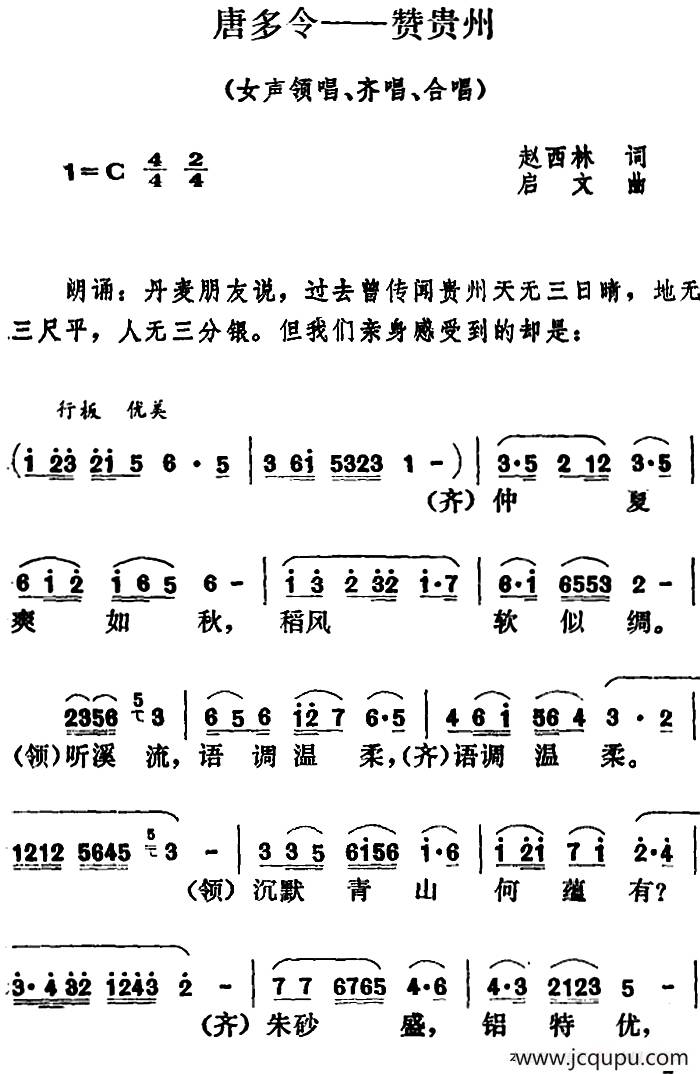 唐多令——赞贵州简谱