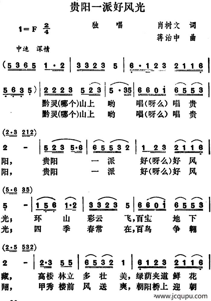 贵阳一派好风光简谱