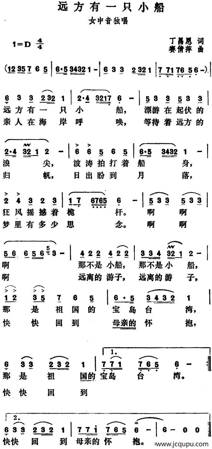 远方有一只小船简谱