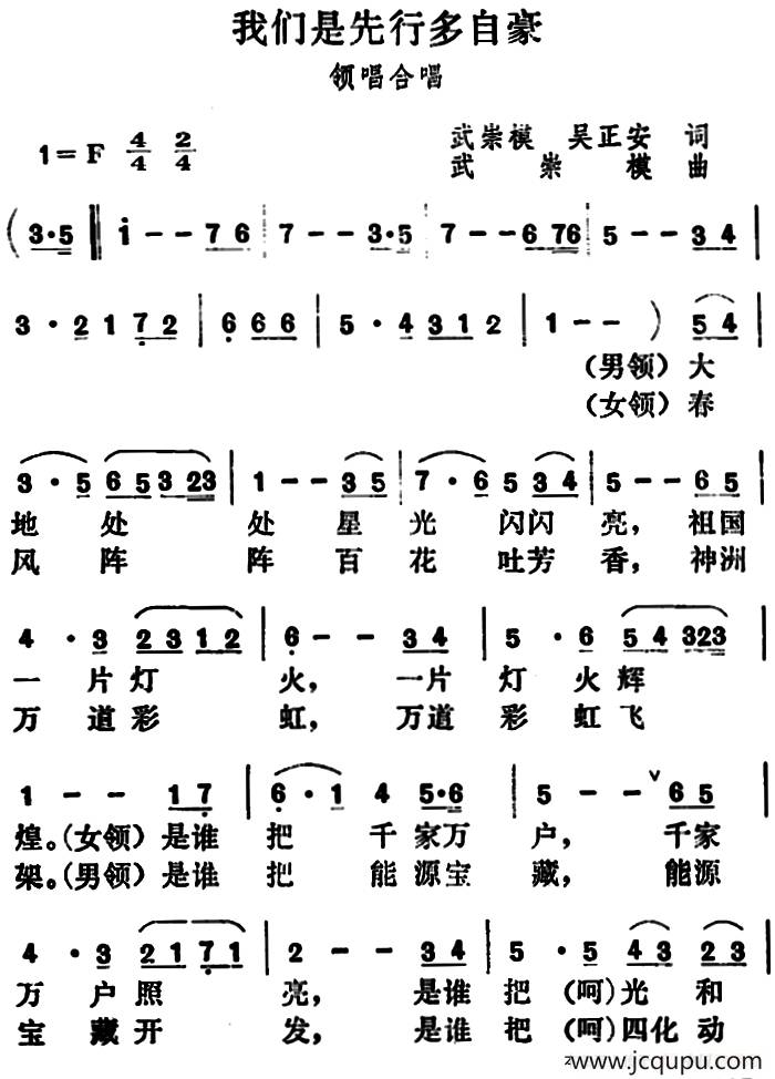 我们是先行多自豪简谱