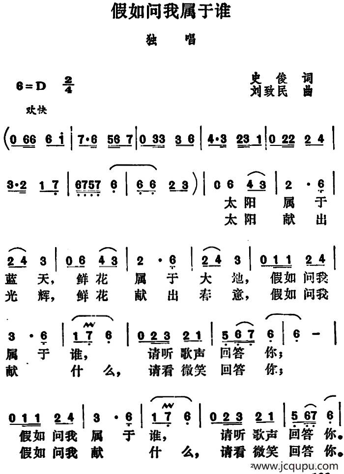 假如问我属于谁简谱