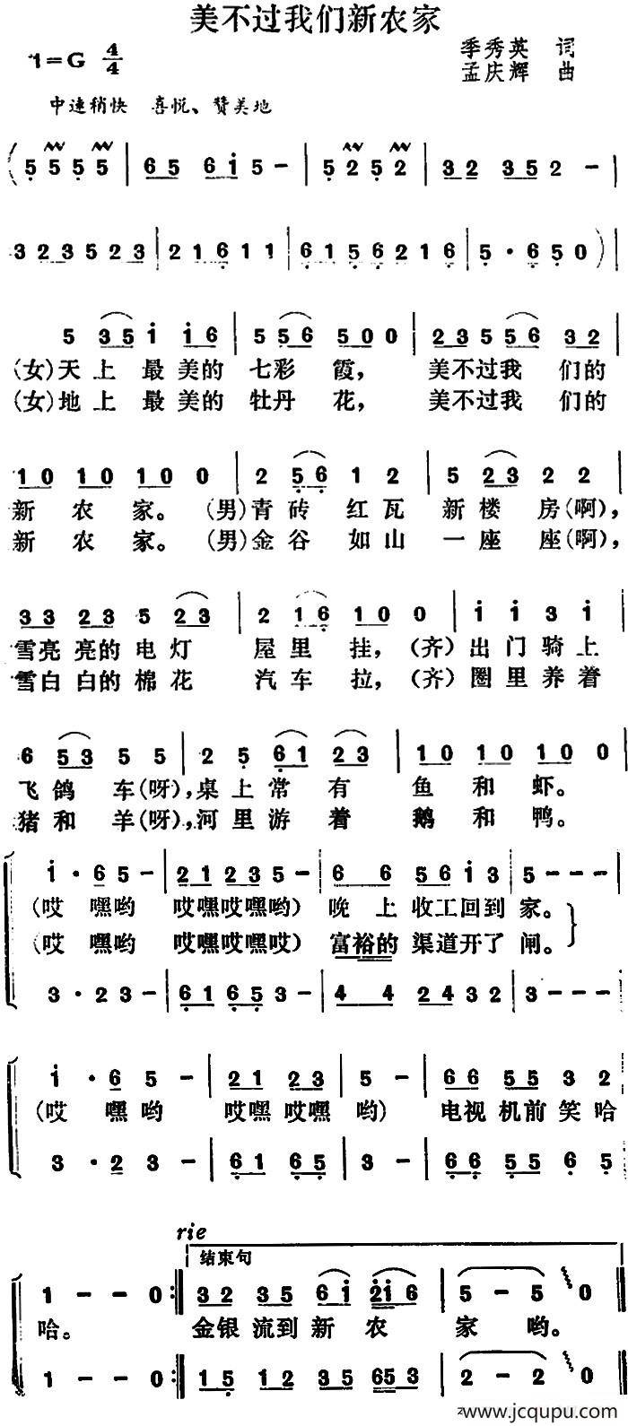 美不过我们新农家简谱